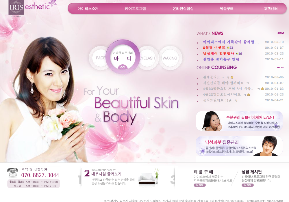 아이리스 에스테틱