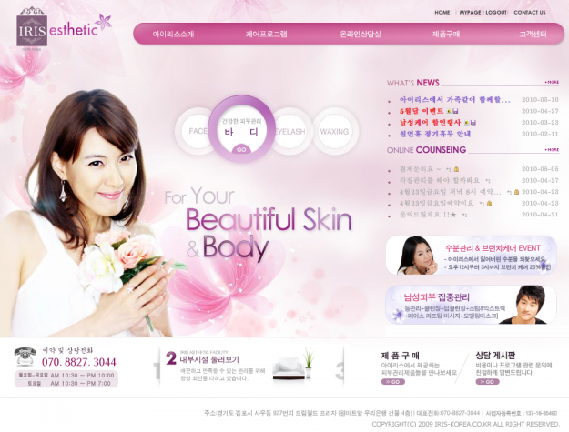 아이리스 에스테틱