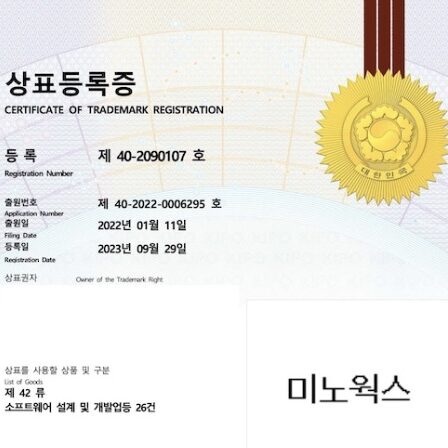 미노웍스 상표권