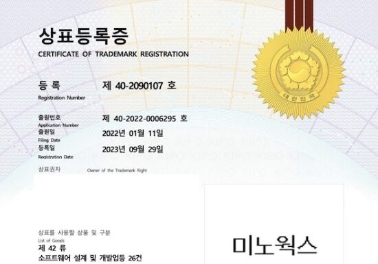 미노웍스 상표권