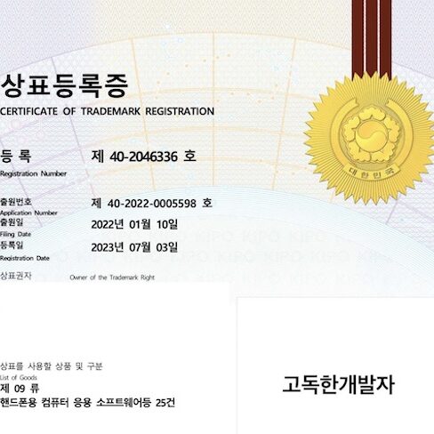 고독한개발자 상표권